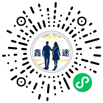 鑫途同行微信小程序码